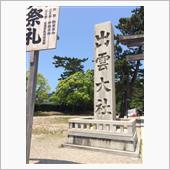 念願の場所です！
