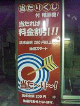 不思議な当たり・・・ 不思議な当たり・・・