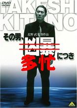 その男、多忙につき…