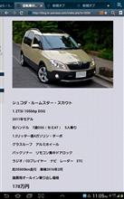 気になる中古車（シュコダ・ルームスター）