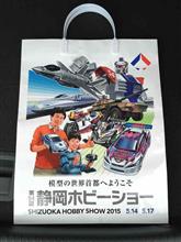 ホビーの街　静岡　「静岡ホビーショー」
