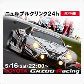 ニュル24時間レースも  過 ...