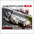 ニュル24時間レースも  過酷なレースですね！！  