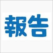 ☆近況報告しまいた♪☆