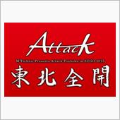H27 5/17 ATTAC ...