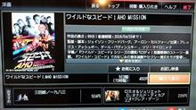 ワイルドなスピード！ AHO  MISSION