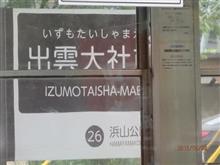 GW Camp 蒜山高原→出雲大社