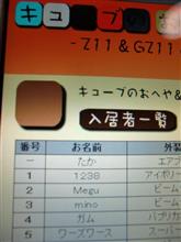 『キューブのおへや』会員番号「ＮＯ,１」の方とお友達になりました♪