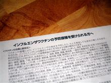 インフルエンザ予防接種