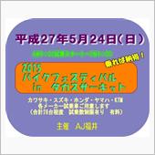 今年のサーキットステーション ...