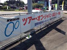 ツアーオブジャパン美濃ステージ観戦
