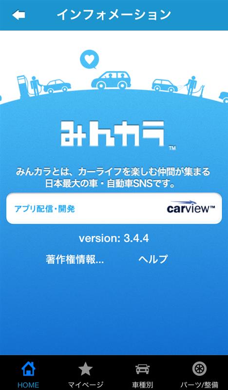 みんカラアプリ 3 4 4 バージョンアップのお知らせ Iphone Ipad版 みんカラスマホアプリ開発チームのブログ みんカラスマホアプリ開発ブログ みんカラ