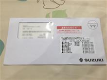 鈴木さんからお手紙着いた 鈴木さんからお手紙着いた