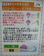 高速道路の周回走行と迂回走行について 高速道路の周回走行と迂回走行について