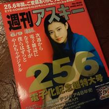 週刊アスキー1030号