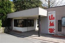 別府 地獄めぐり 山地獄