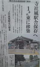 高尾駅舎移築計画