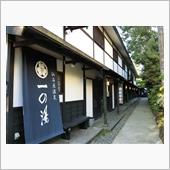 仙石原はたご一の湯