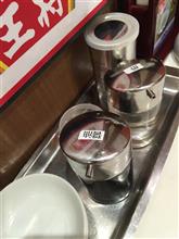 タレは何処？…王将にて