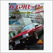 「ハチマルヒーロー」VOL.30掲載のお知らせ。