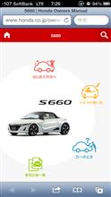 S660 オーナーズマニュアル