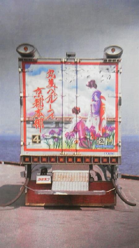 丸美グループ京洛運輸