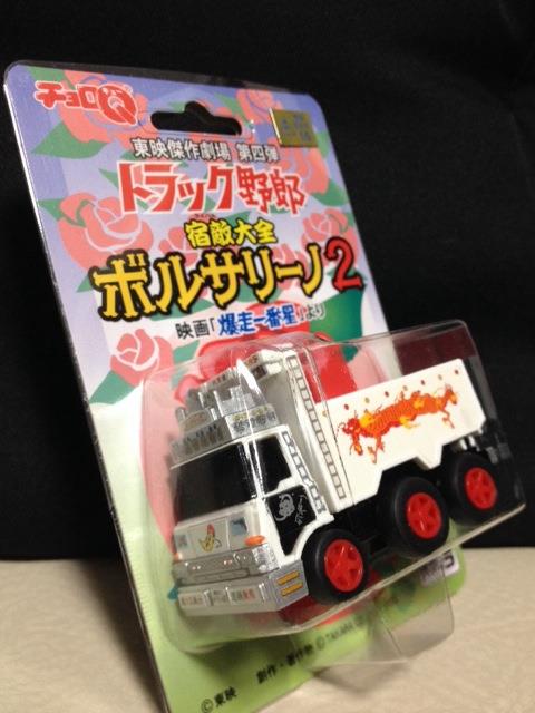トラック野郎のチョロq ボルサリーノ2 ねこばす 神奈川のブログ ねこばすの運行日誌 みんカラ トラック野郎のチョロq ボルサリーノ2 ねこばす 神奈川のブログ ねこばすの運行日誌 みんカラ