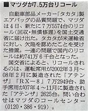 ８とアテンザのリコール