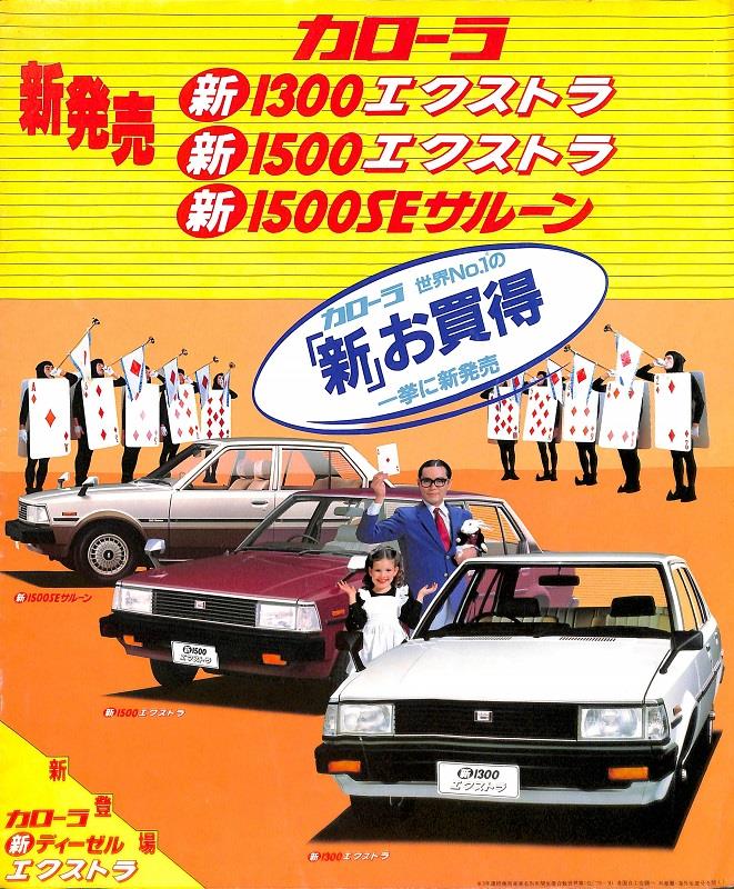 70カローラ後期の特別仕様車 Parl Siroのブログ Parl Siroのページ みんカラ