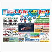 山陽自動車学校　第3回ふれあ ...