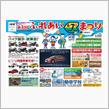 山陽自動車学校　第3回ふれあいまつり