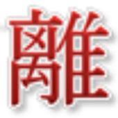 ・・・そりゃあ『無理』ですよ。
