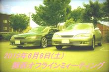 2015年6月 =関西オフラインミーティング= 