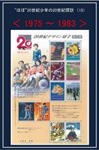 “ほぼ”20世紀少年の20世紀探訪　- 15 -