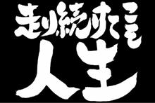 現在、合〇車両・・ 現在、合〇車両・・