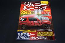 誰も買わない。ジムニー雑誌!!
