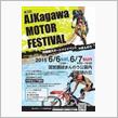 AJKagawaMOTOR FESTIVAL