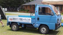 第9回昭和のホンダ車ミーティング お疲れ様でした♪