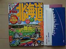 今年も北海道へ♪