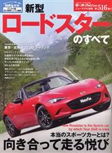 新型ロードスターのすべて