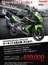２ストのKawasakiの150ccが新車で買えるのに驚く