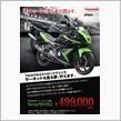 ２ストのKawasakiの150ccが新車で買えるのに驚く