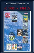“ほぼ”20世紀少年の20世紀探訪 - 17- “ほぼ”20世紀少年の20世紀探訪 - 17-
