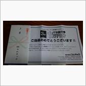 COMTECさんありがとう