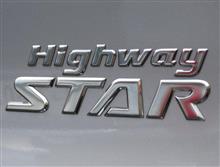 真の『ハイウェイスター』になれるか？