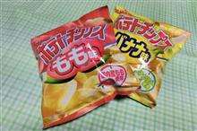 ポテチには桃やバナナよりやっぱり塩が合う