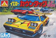 イエローカウンタック①