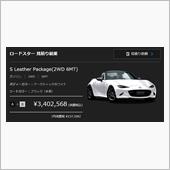 新型ロードスター