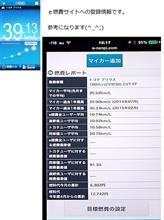 ｅ燃費サイトへの　1800.6km(1,118.8マイル)走行記録（追加情報）