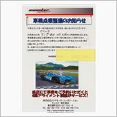 「車検のお知らせ」がきた